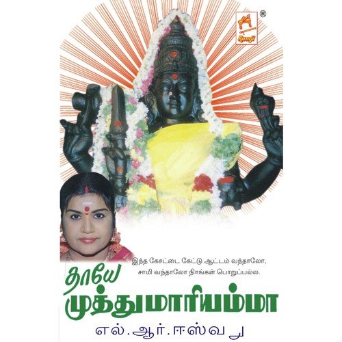 Jaya Jaya Jaya - L. R. Eswari