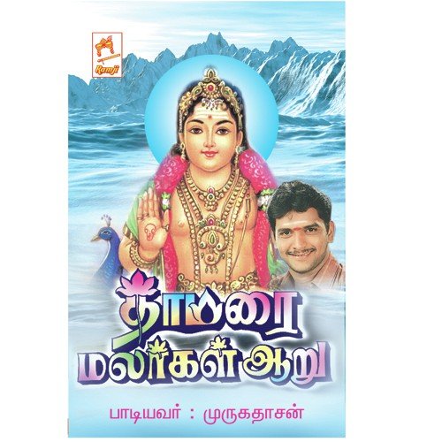 Kavadikku Eppo - Murugadasan, Radha Krishnan