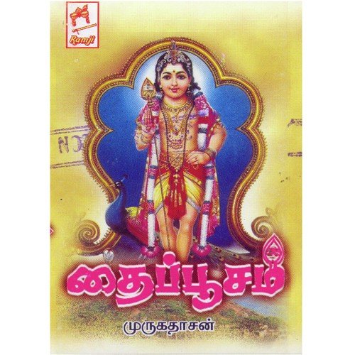 Annai Thamil - Murugadasan