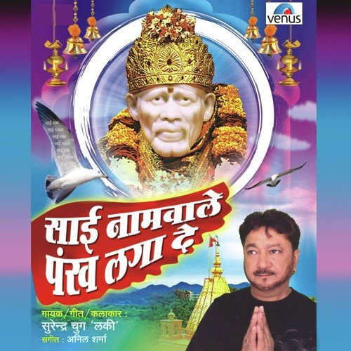 Baba Mujhe Apne Gale Se - Surinder Chugh, Anil Sharma