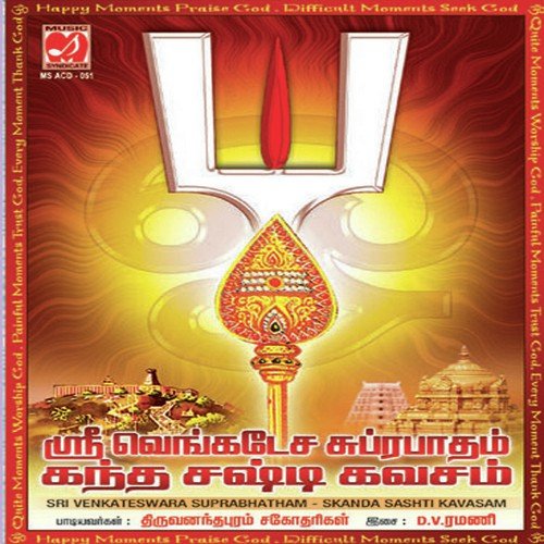 Skanda Shastikavacham - Mahanadhi Shobana