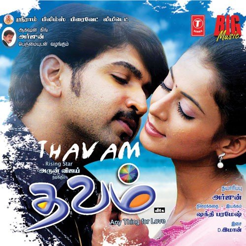 Sandakozhi Neethanda - D. Imman