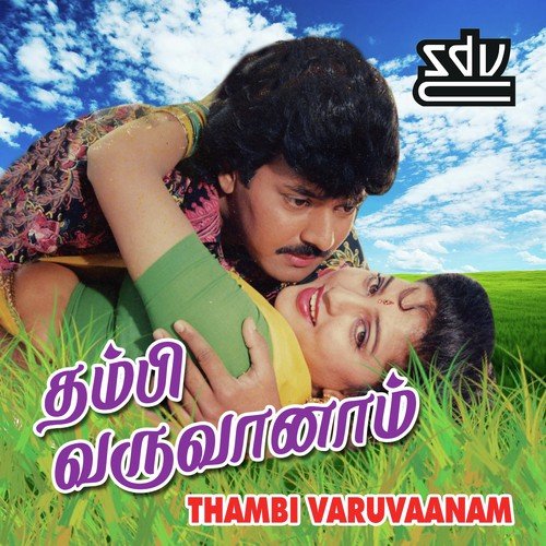 Vetri Kodi - T.T. Sundar Rajan