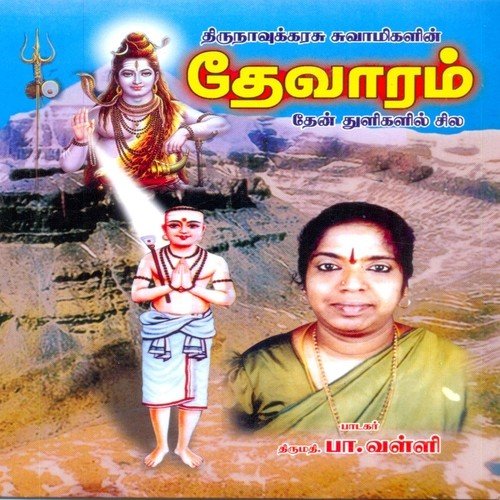 Vaazhththavaayum   Viragiltheeiyinen - P. Valli