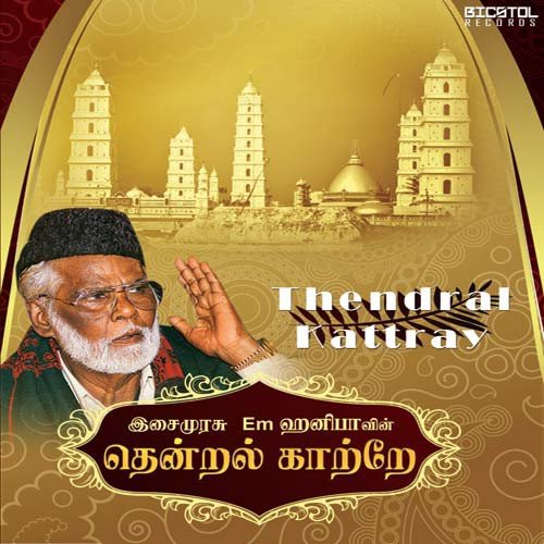Allahvai Thozhutidu - Em Hanifa