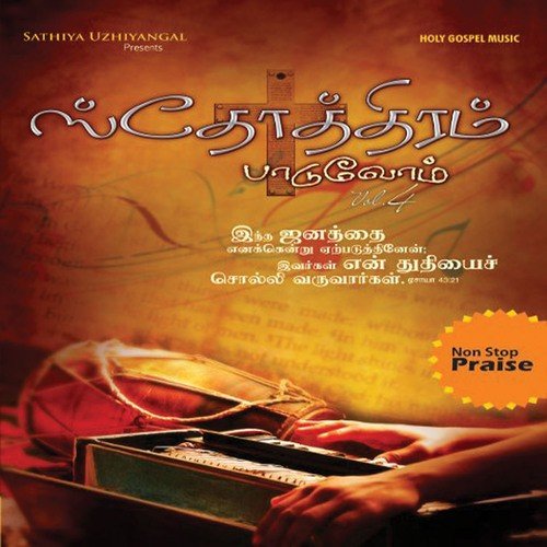 Thuthiyinaal Varum Aasirvaatham   Jeyam   Sugam   Dheva Prasannam - Various Artists