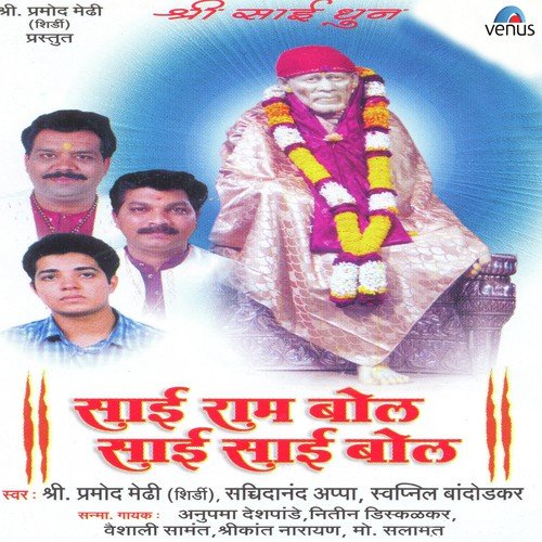 Ram Sai Bol Krishna Sai Bol - Anupama Deshpande, Nitin Diskalkar, Shri Pramod Medhi, Sachchidanand Appa, Sudhanshu
