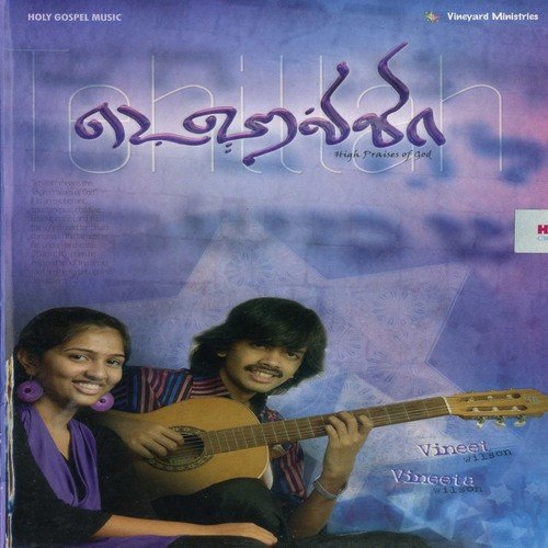 Neere Dhevan - 