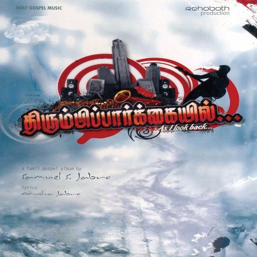 Introduction   Thirumbipaarkayil - Various Artists