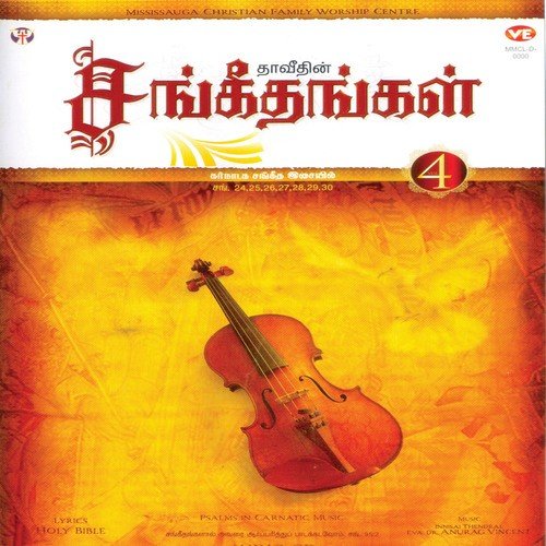Karthavae Ummidathil   Sangeetham 25 - Various Artists