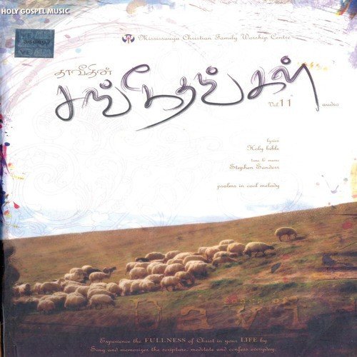 Boomiyin Kudigalae   Sangeetham 66   Pagam 2 - Various Artists