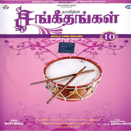 Devanae Yen   Sangeetham 61 - Various Artists