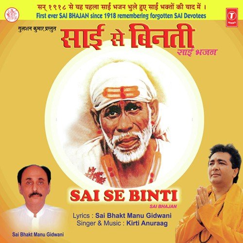 Aao Sai Aao Sai Phir Se Ik Baar Aao Mere Sai (Dialogue Hum Jaate Hain Shirdi Sai - Kirti Anuraag