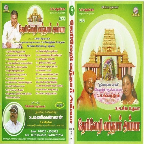 Thopupathi - G.N. Sivachandran