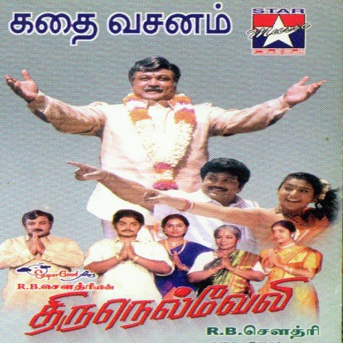 Ini Naazhum Thirunaal - Various Artists