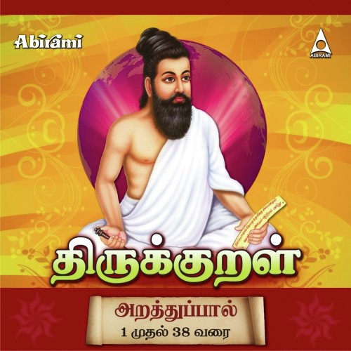 Avva Aruthal - D.V. Ramani