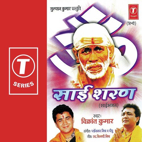 Tere Dar Pe Jo Bhi Aata Hai - Vikrant Kumar, Plazman Mishr, Dipu