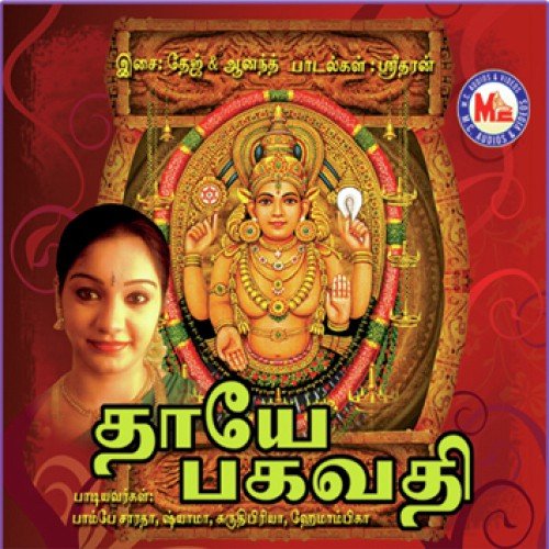 Kakkanam Amme Kakkanam - Various Artists