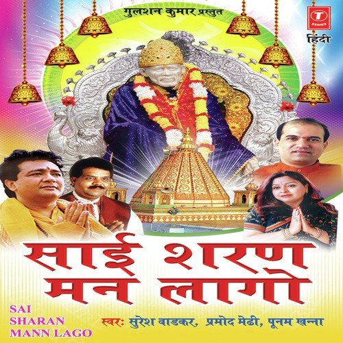Sabri Ke Ram Banke - Poonam Khanna, Tarun Bathre