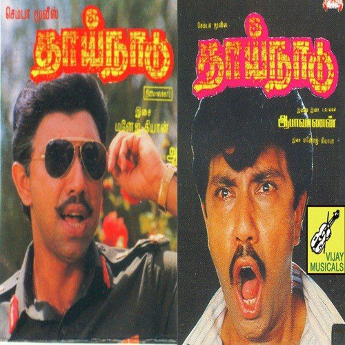 Thaalam Thatti - Manoj-Gyan