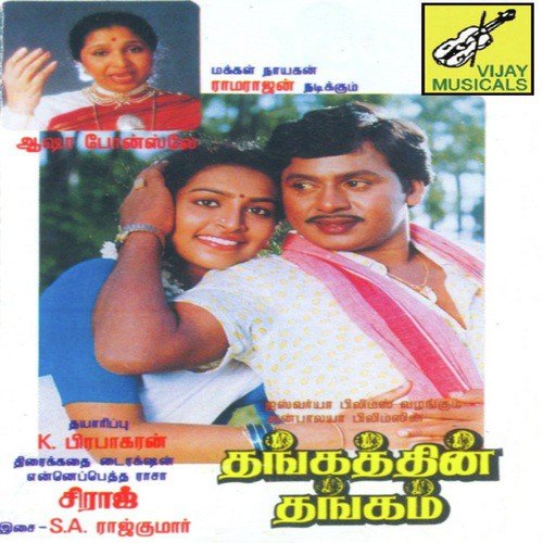 Sevandhipoo Maalakattu (S.B.P And Chitra) - S.A. Rajkumar
