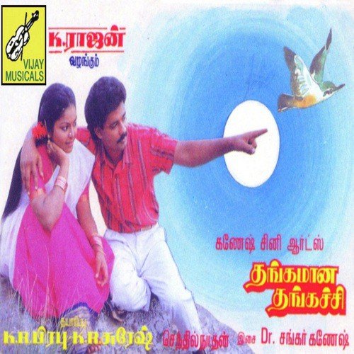 Kalyaana Ponne - Shankar-Ganesh