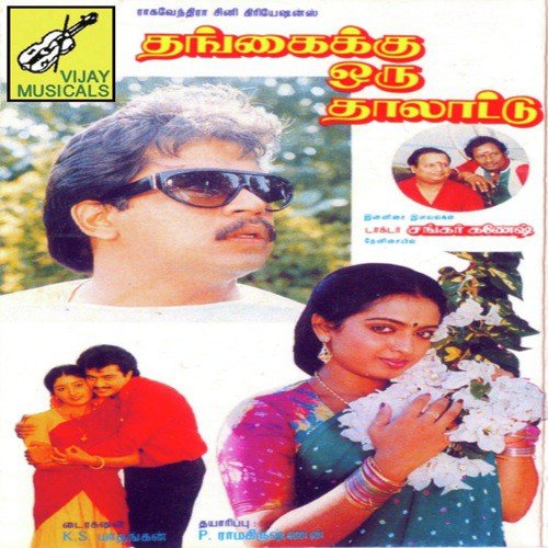 Aadi Paadum Azhagana - Shankar-Ganesh