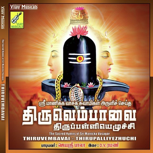 Munnikkadalai - Jayashree Bala