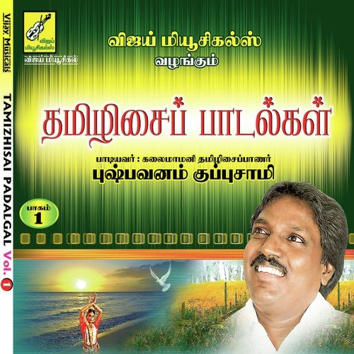Paadu Kuyile - Various Artists