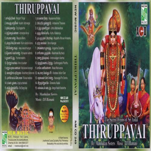 Sitranainu Kaalai - Mambalam Sisters