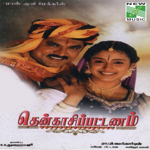 Silusilunnu - Suresh Peters