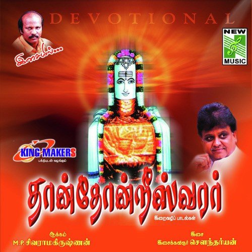 Selva Muthukumara - Various Artists