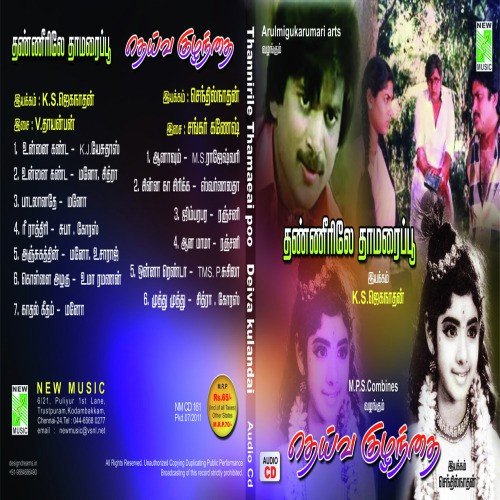 Kaadal Geetham - V. Thayanban