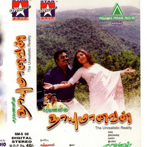 Ponguiley Parvaiyley - Vaikudavaasan