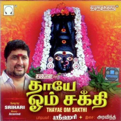 Aathaalae - Srihari