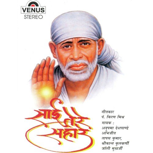 Shirdiwale Saibaba Hai Mahan - Pradeep Lad, Ramesh Iyer