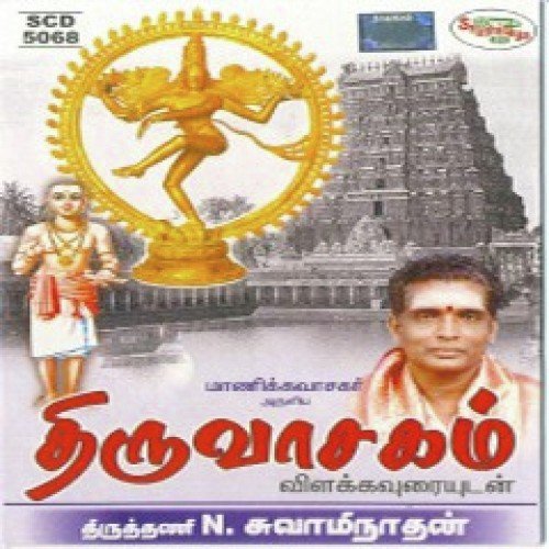 Thiruporchunnam - Tiruttani N. Swaminathan