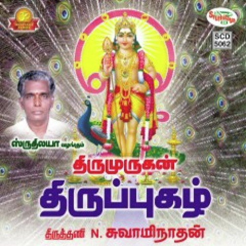 Gnanam Peralam - Tiruttani N. Swaminathan