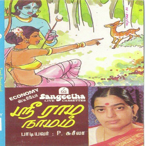 Punniyam Seydhavargal - Gopika Poornima