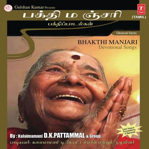 Maamaduri Meenakshi - Gopika Poornima