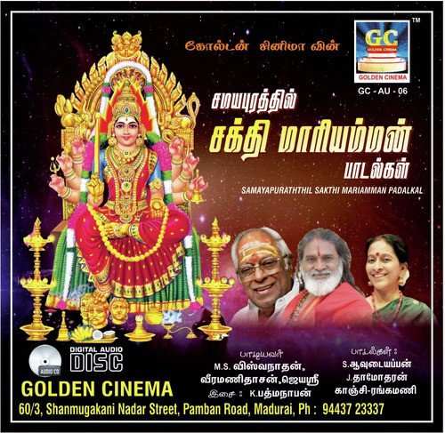 Marakatha meenakshi mangalam - Gopika Poornima