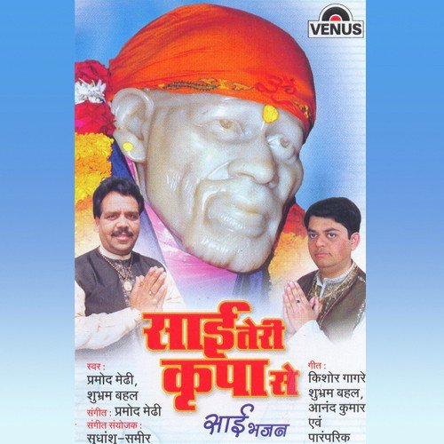 Jab Subah Ki Aarti - Pramod Medhi