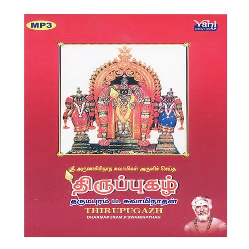 Saamiyath - Dharmapuram P. Swaminathan