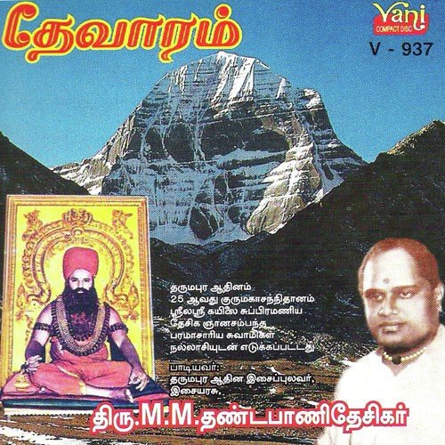 Pothu   Kadhalagi Kasindhu - M.M.Dhandapani Desikar