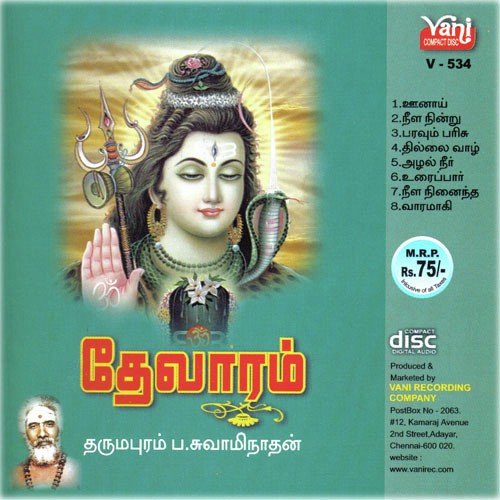 Oonaai - Dharmapuram P. Swaminathan