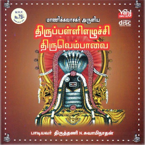 Thiruppalli Ezhuchi Thiruvembavai - Thiruthani N.Swaminthan