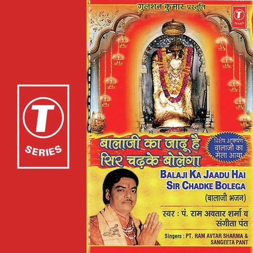 Bajrangi Tum Aa Jaoo - Pandit Ram Avtar Sharma, Sangeeta Pant, Lovely Sharma