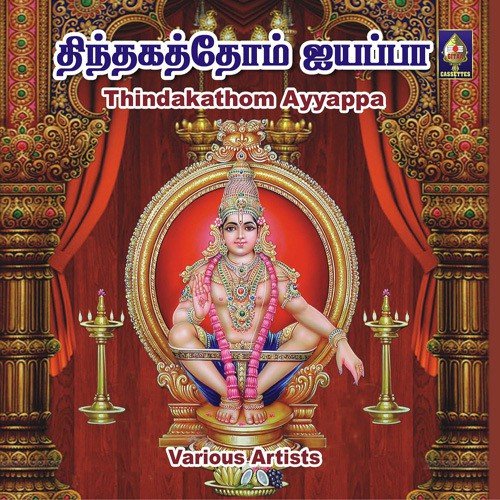 Om Harihara Sutha Saranam - Arathi - Various Artists