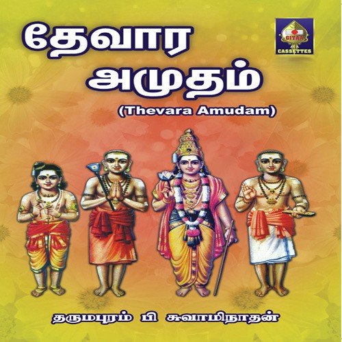Kurakukka - Dharmapuram P. Swaminathan