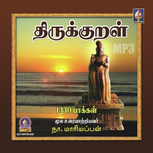 Inbathupal - N.A. Mariappan